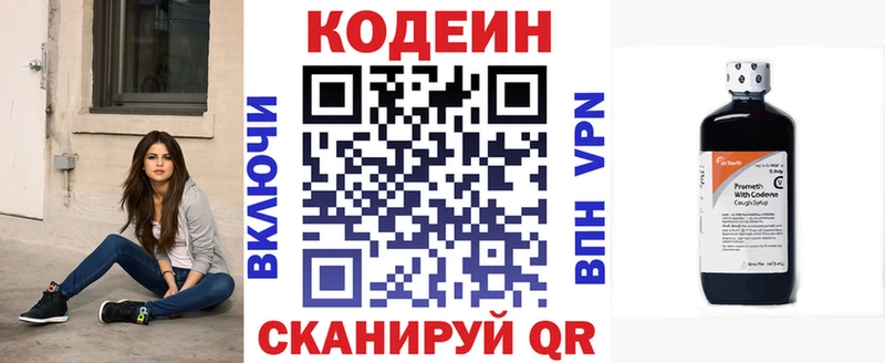 Codein напиток Lean (лин) Ковдор